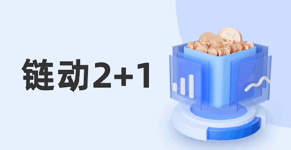 链动2+1分销系统