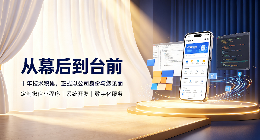 从幕后到台前：一家耕耘了10年的技术团队，今天正式以公司身份与您见面